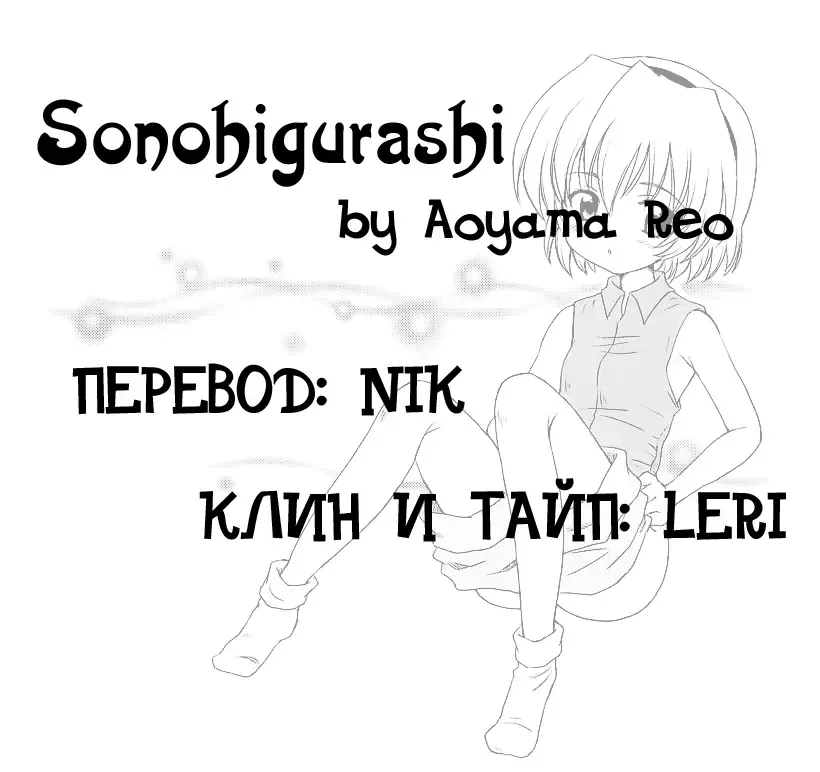 [Aoyama Reo] SONOHIGURASHI Fhentai - Page 34