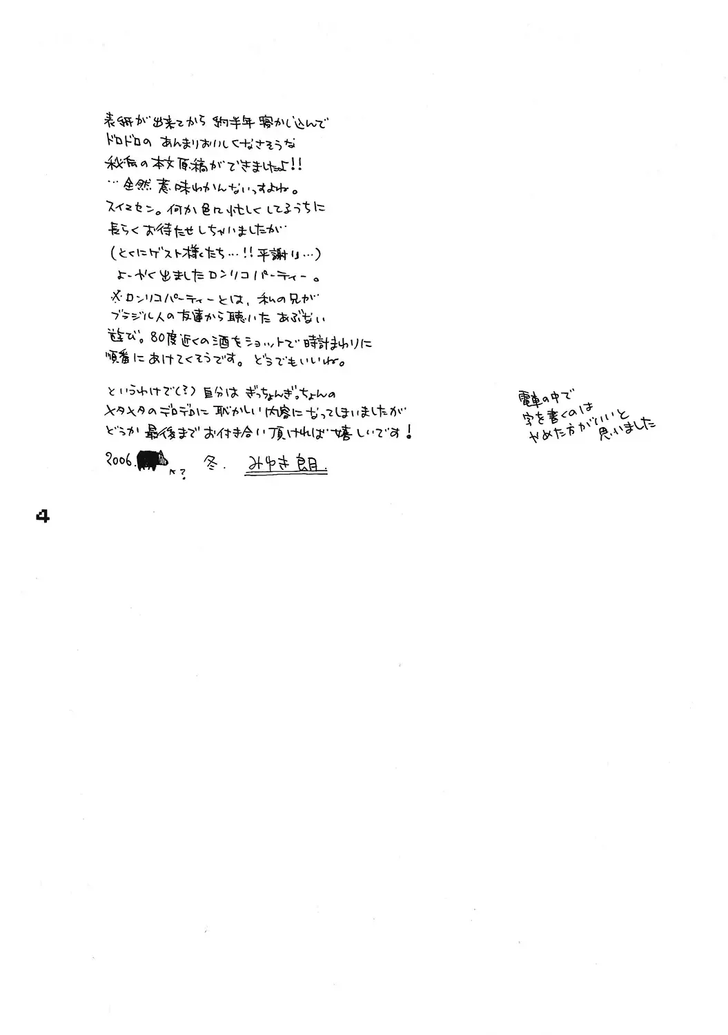 ronico party Fhentai - Page 3