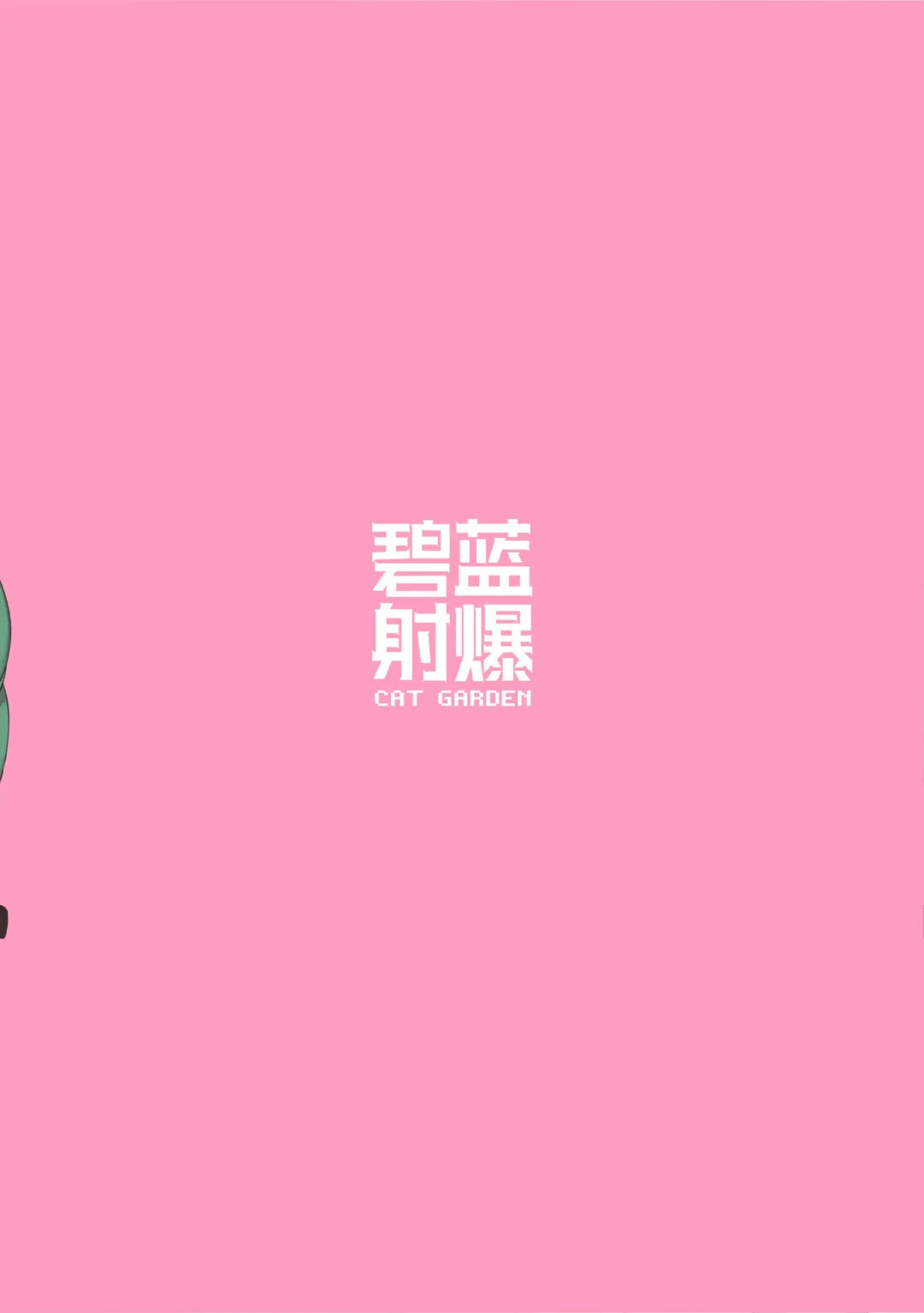 [Nekotewi] Hekiran Shabaku Fhentai - Page 14