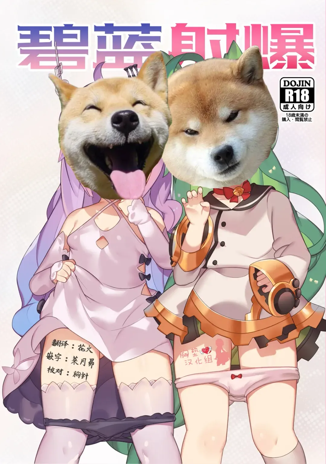 [Nekotewi] Hekiran Shabaku Fhentai - Page 2