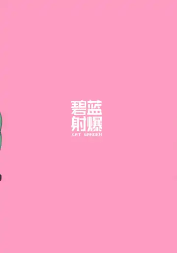 [Nekotewi] Hekiran Shabaku Fhentai - Page 14