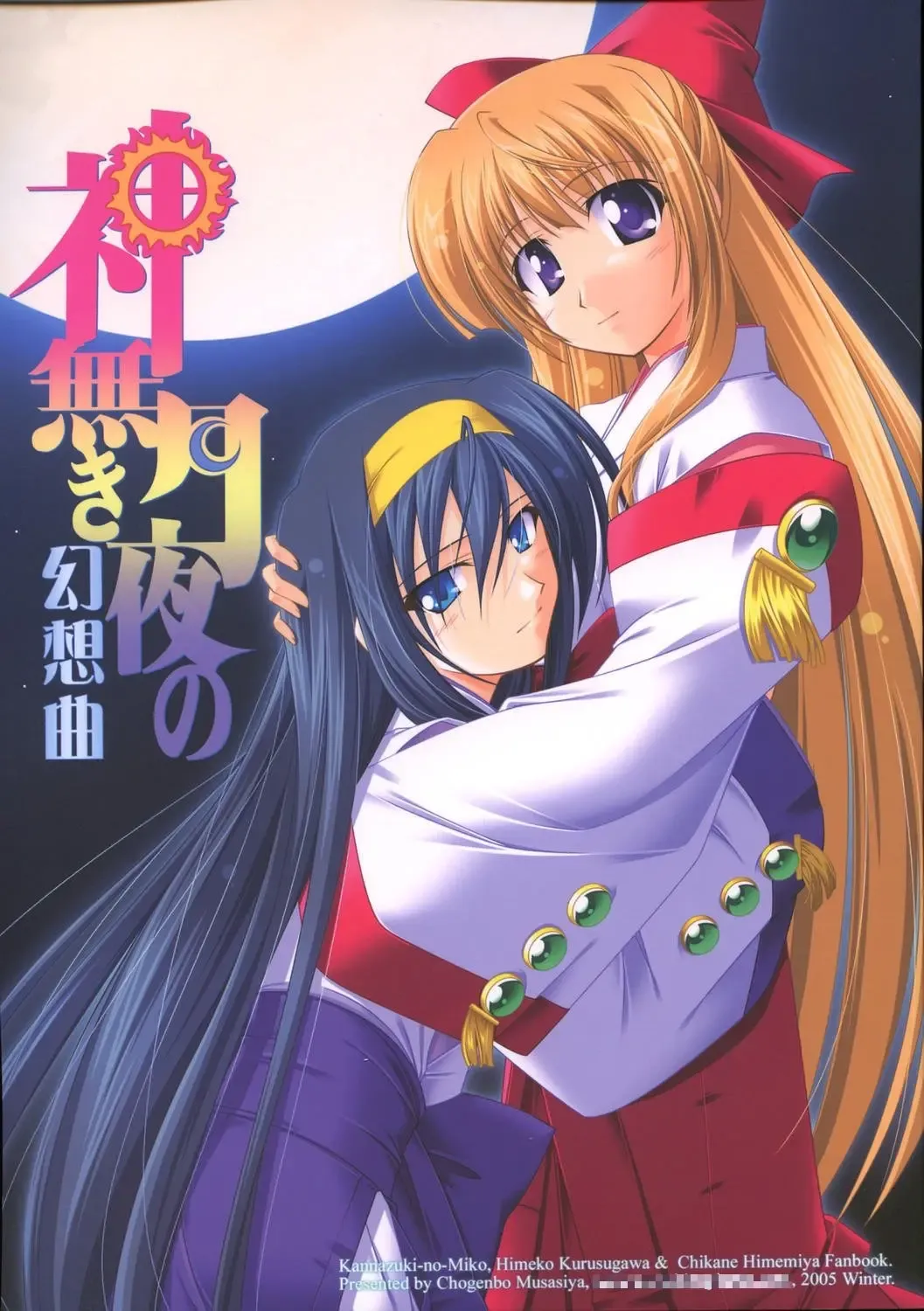 [Musasiya Chogenbo] Kaminaki Tsukiyo no Gensoukyoku Fhentai - Page 1