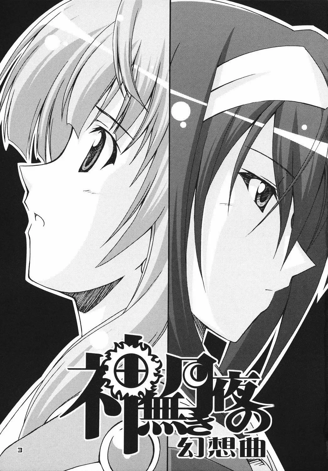 [Musasiya Chogenbo] Kaminaki Tsukiyo no Gensoukyoku Fhentai - Page 2