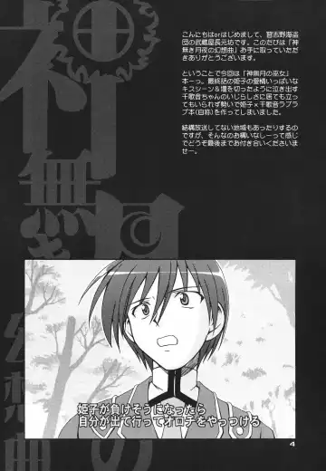 [Musasiya Chogenbo] Kaminaki Tsukiyo no Gensoukyoku Fhentai - Page 3