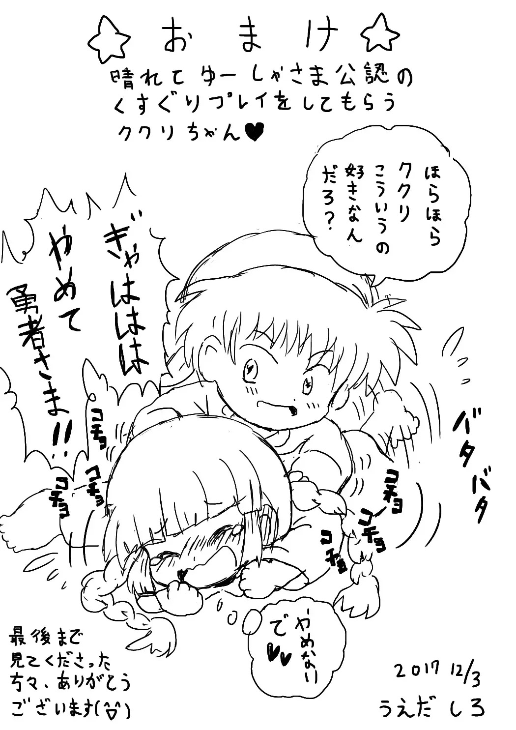 ククリとくすぐったい魔法陣 Fhentai - Page 21