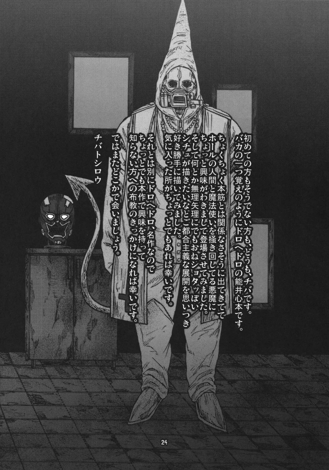 [Chiba Toshirou] devil's knot Fhentai - Page 23