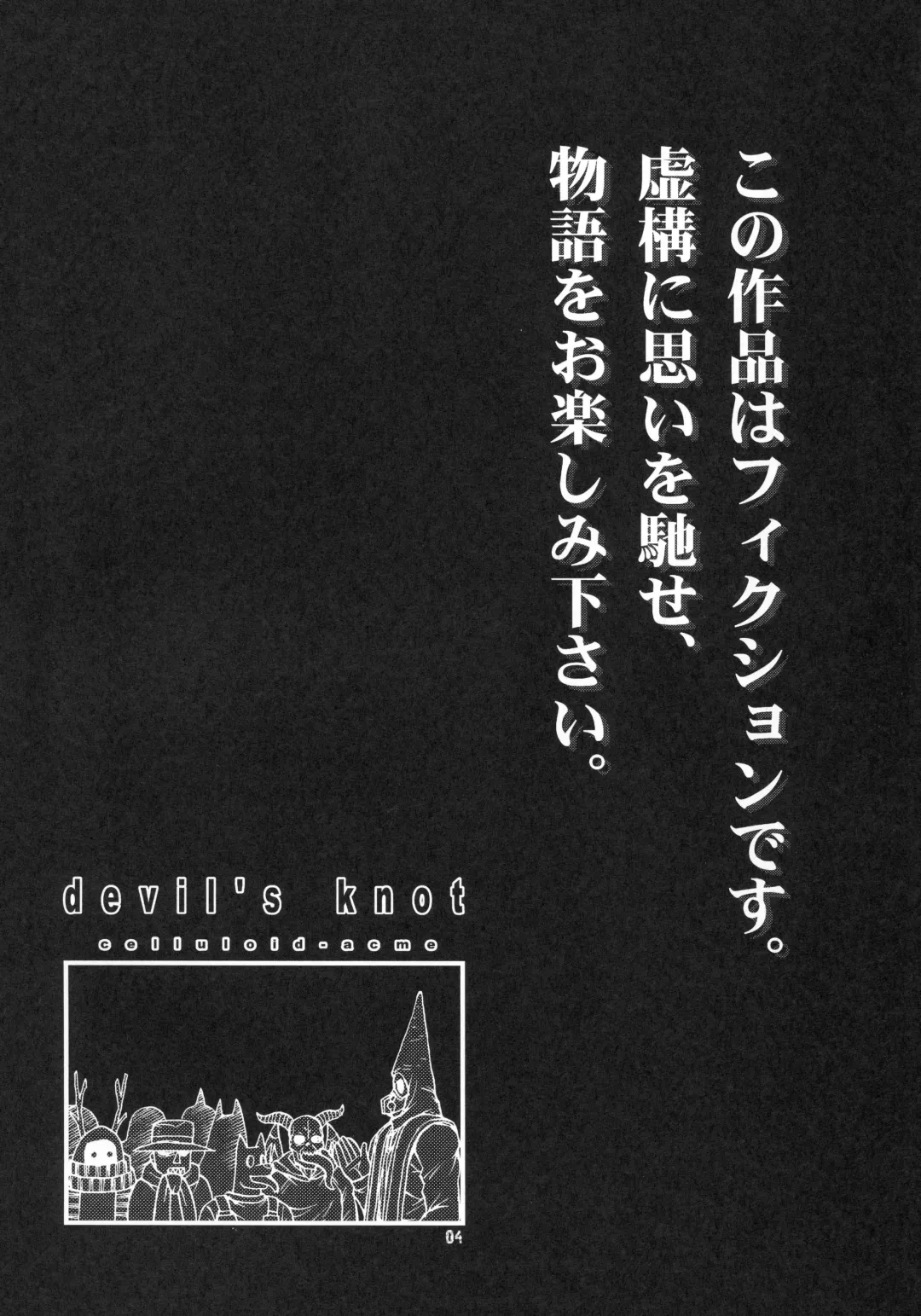 [Chiba Toshirou] devil's knot Fhentai - Page 3