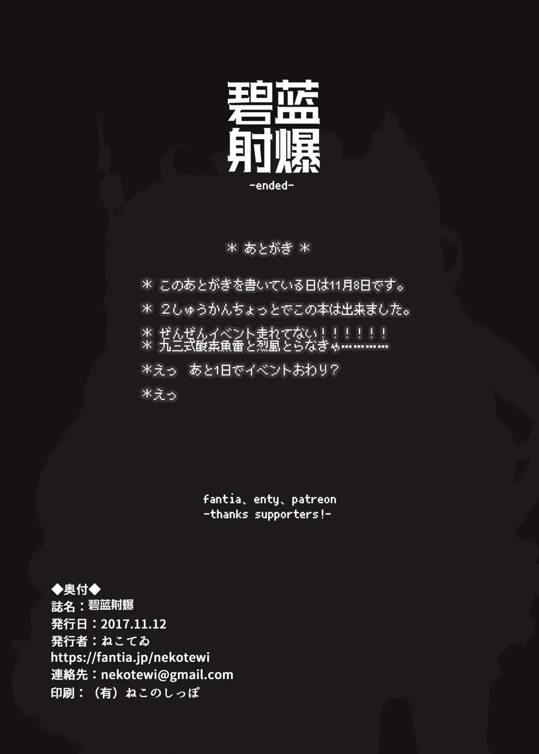 [Nekotewi] Hekiran Shabaku Fhentai - Page 11