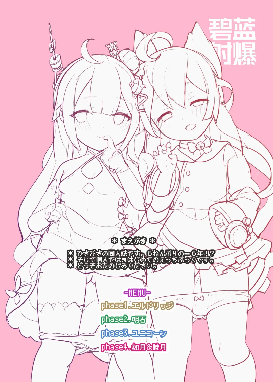 [Nekotewi] Hekiran Shabaku Fhentai - Page 2