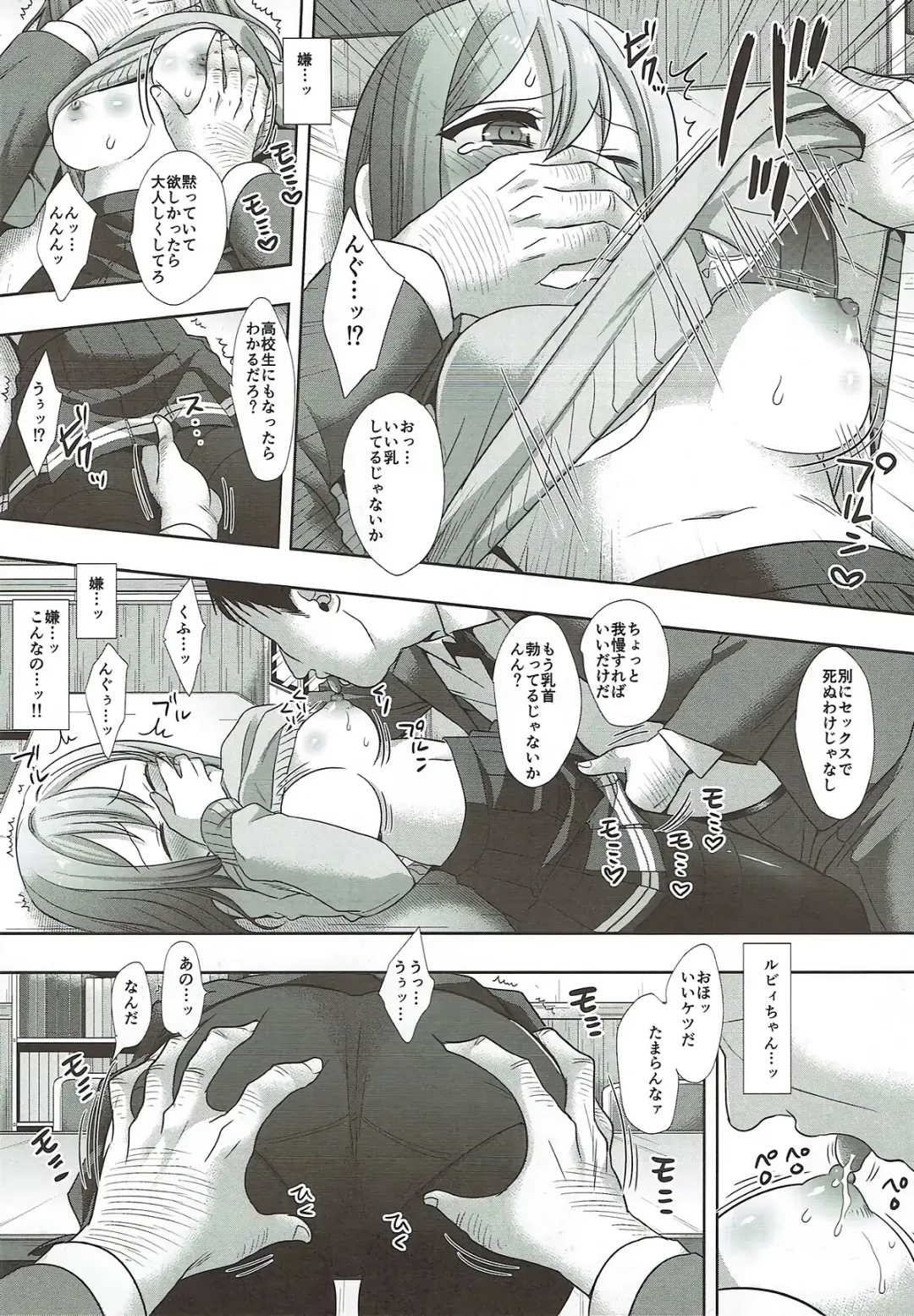 [Nagiyama] Tousatsu Kyouhaku HanamaRuby Fhentai - Page 6