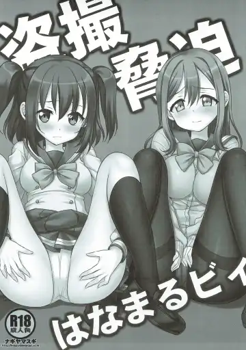 [Nagiyama] Tousatsu Kyouhaku HanamaRuby Fhentai - Page 2