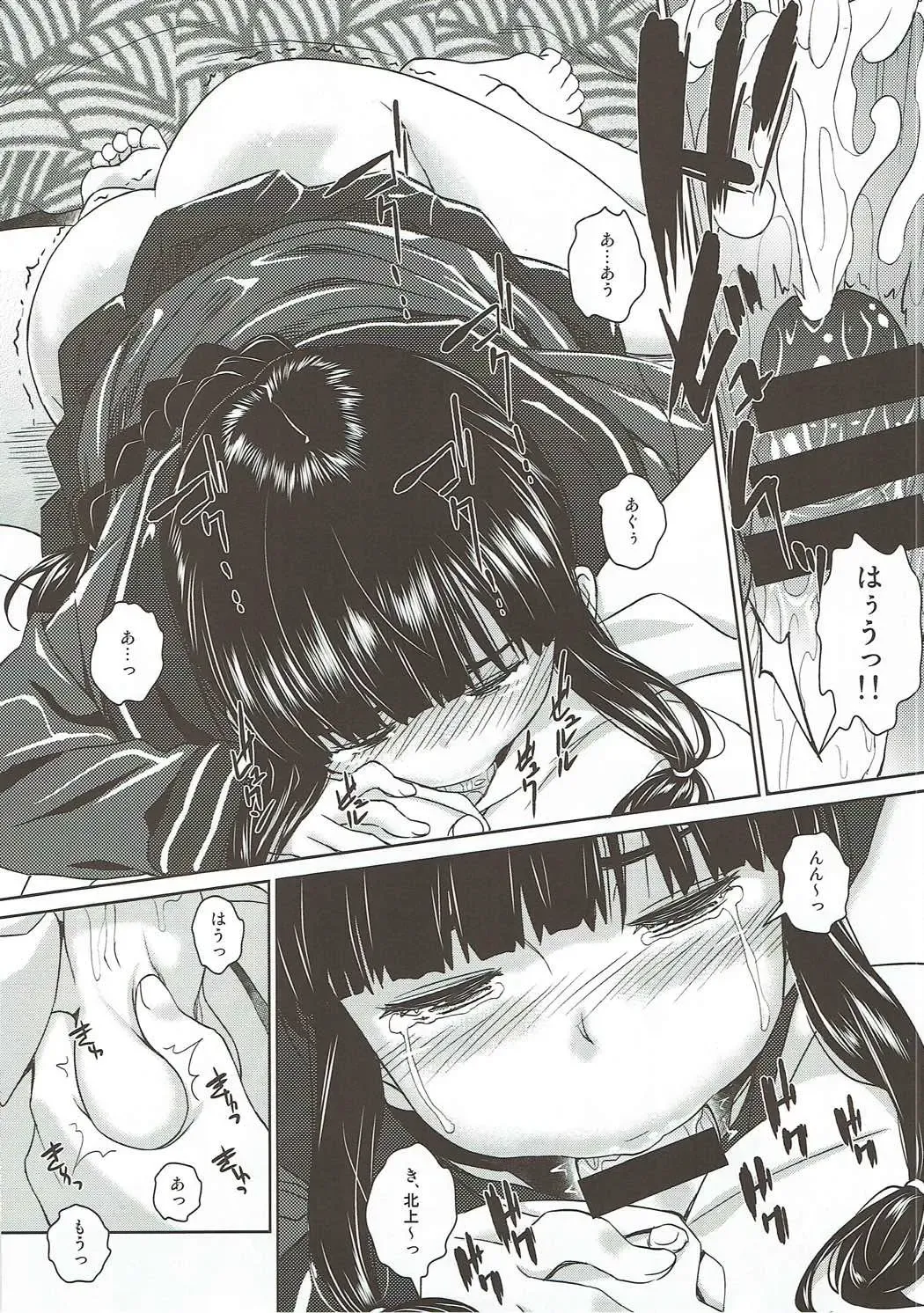 [Inu] Hishokan no Kitakami-sama da yo. 2 Fhentai - Page 13