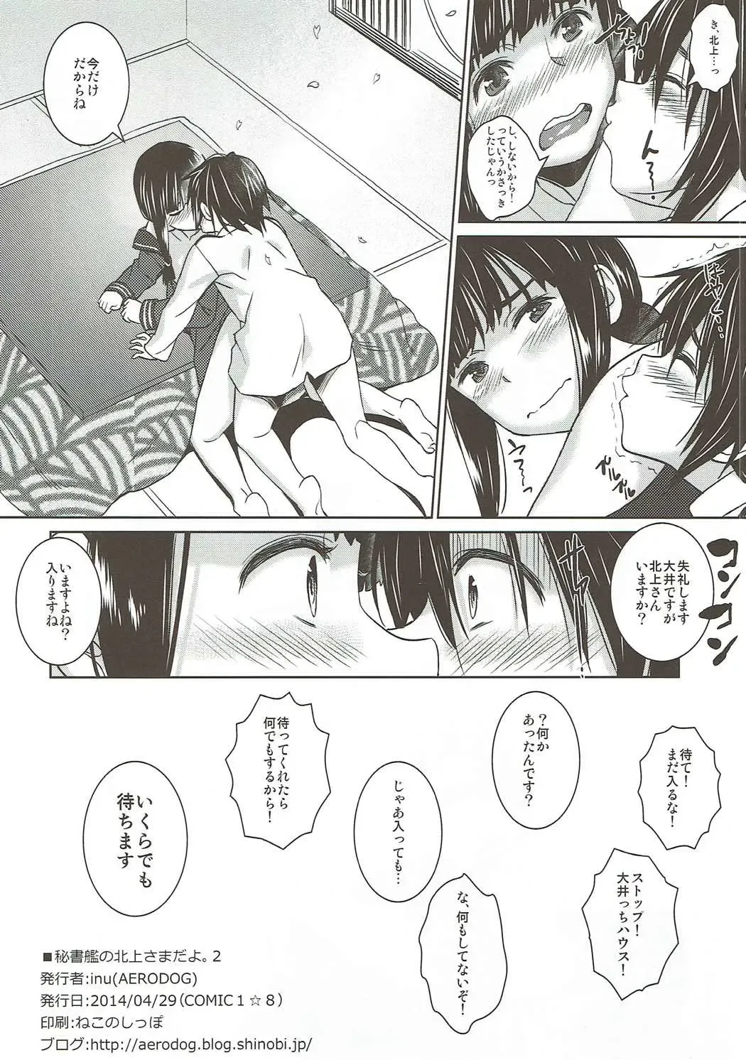 [Inu] Hishokan no Kitakami-sama da yo. 2 Fhentai - Page 25