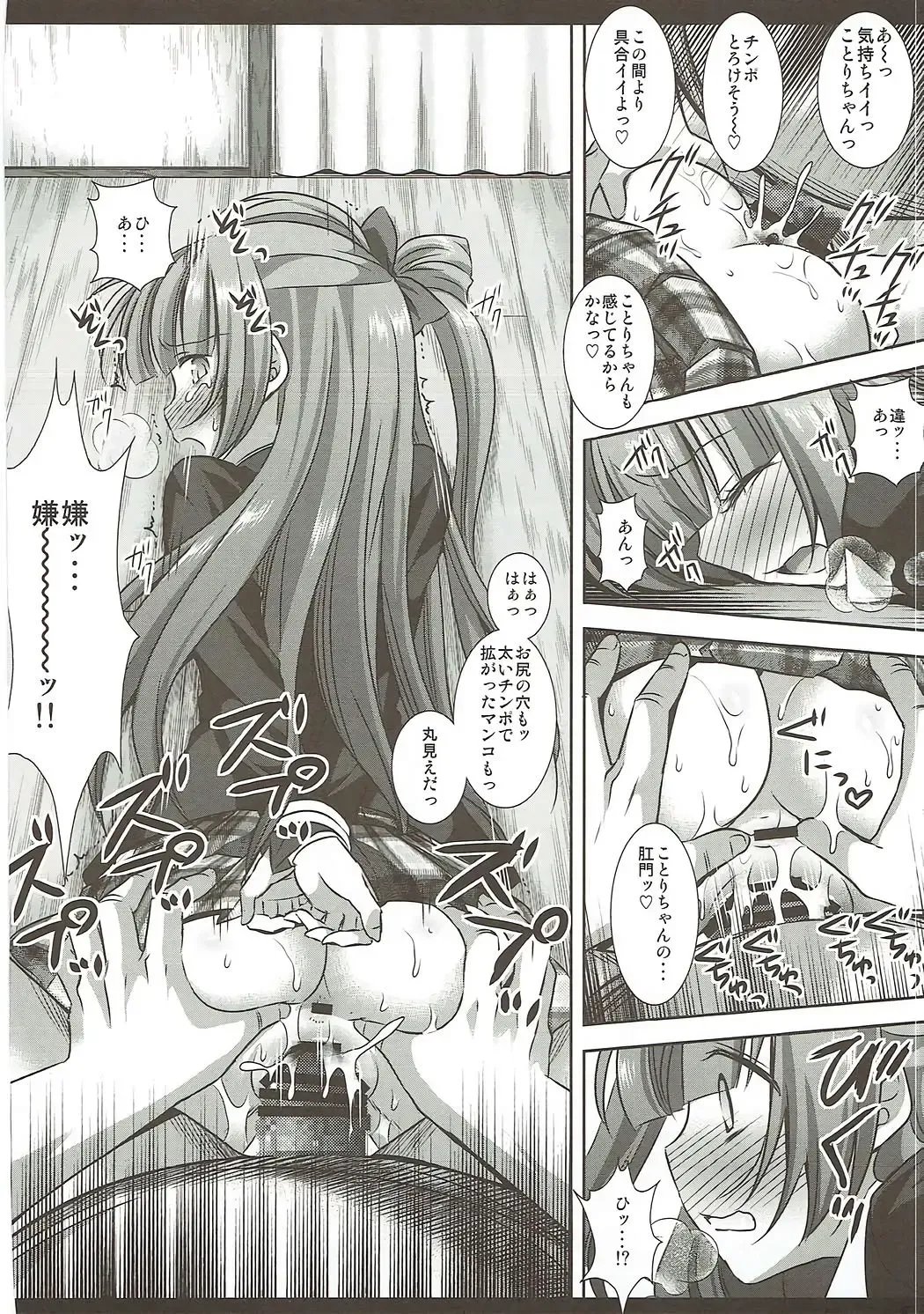 [Nagiyama] Love Live! Ryoujoku Soushuuhen 1 Fhentai - Page 45