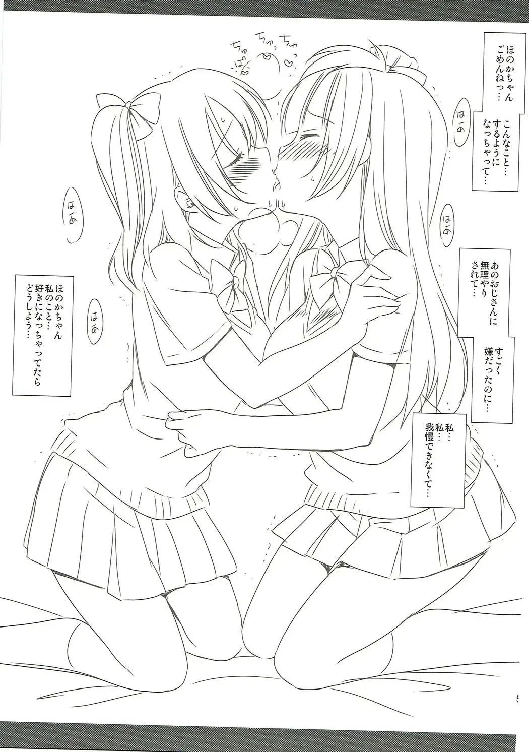 [Nagiyama] Love Live! Ryoujoku Soushuuhen 1 Fhentai - Page 52