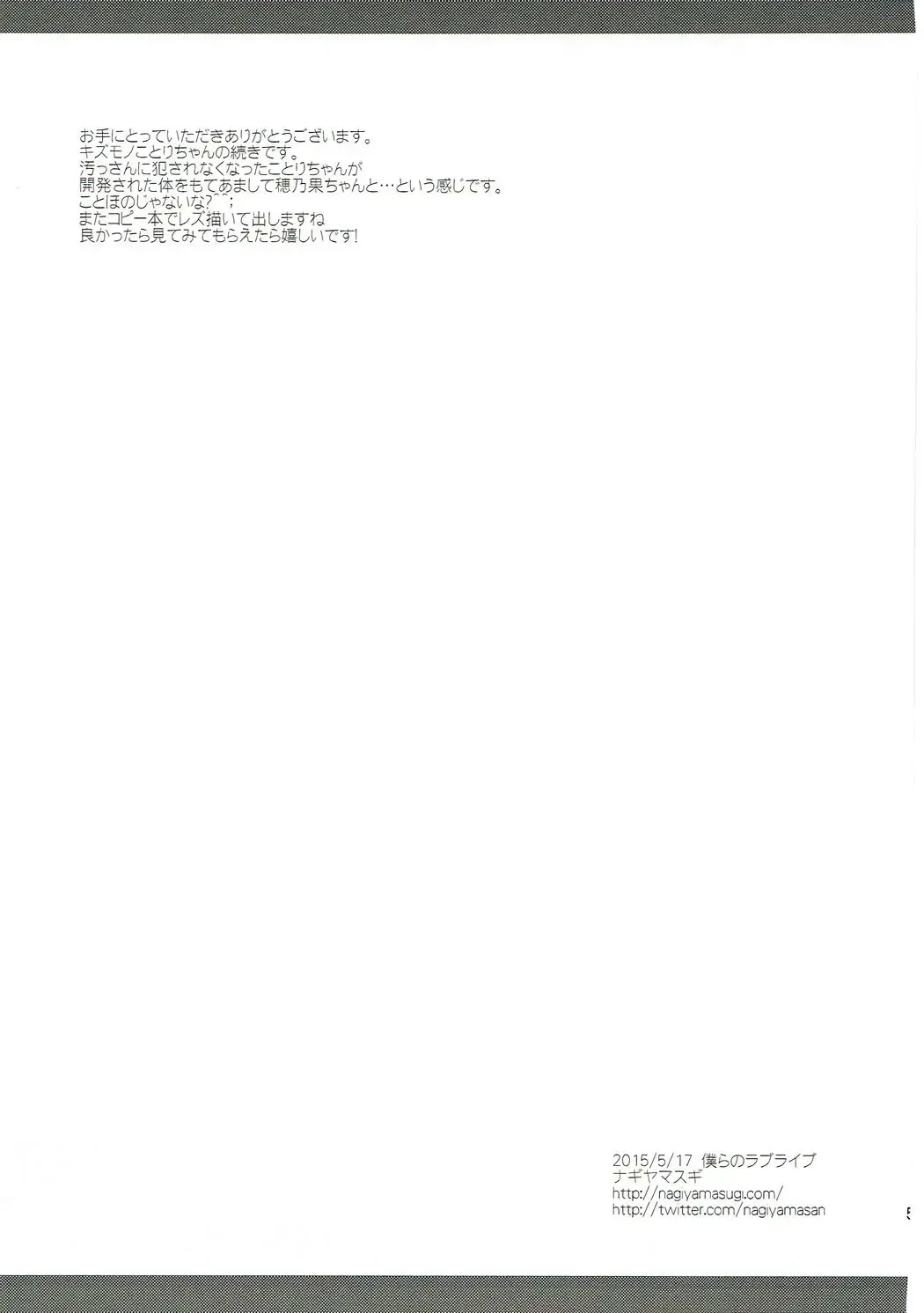 [Nagiyama] Love Live! Ryoujoku Soushuuhen 1 Fhentai - Page 54