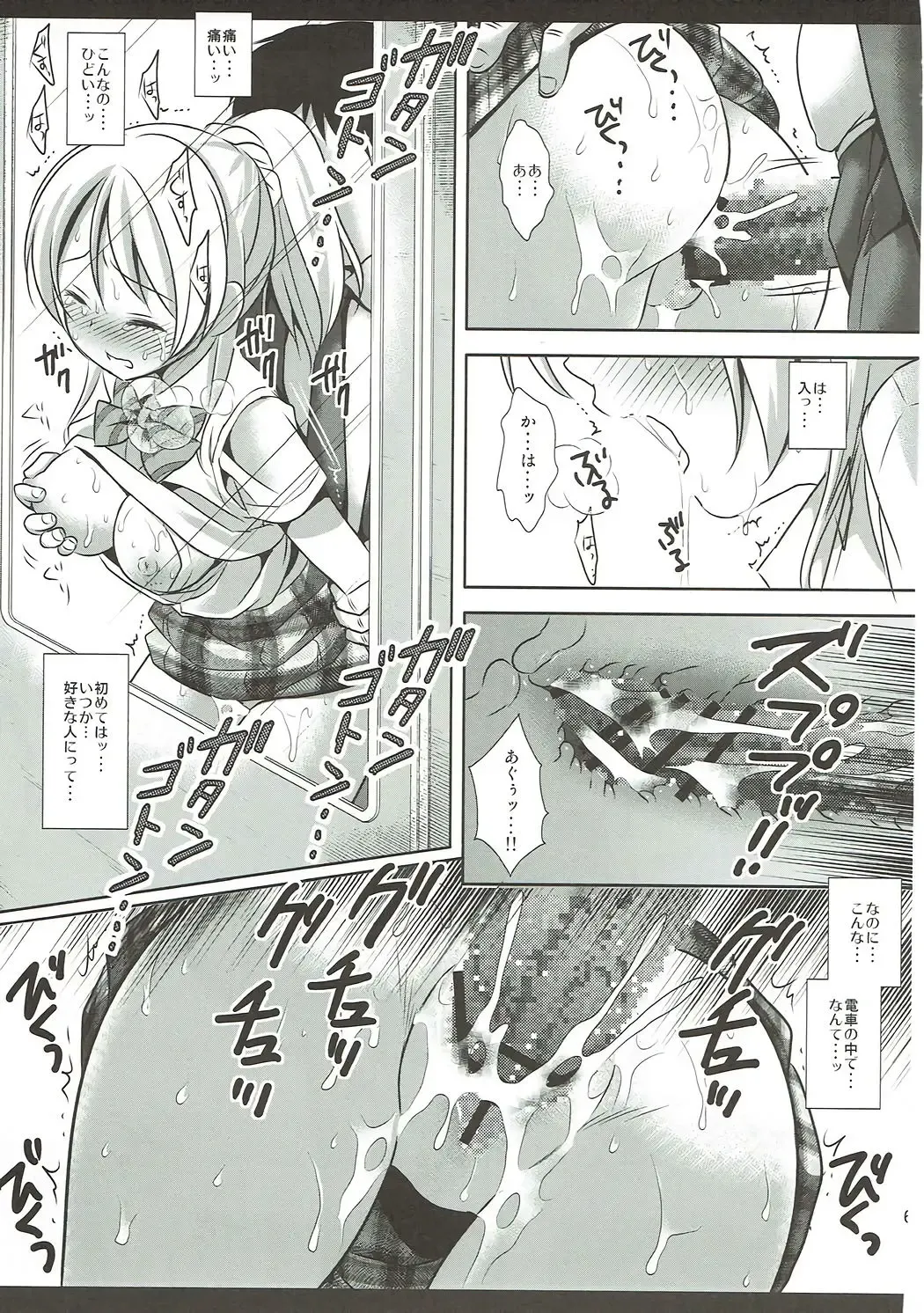 [Nagiyama] Love Live! Ryoujoku Soushuuhen 1 Fhentai - Page 68