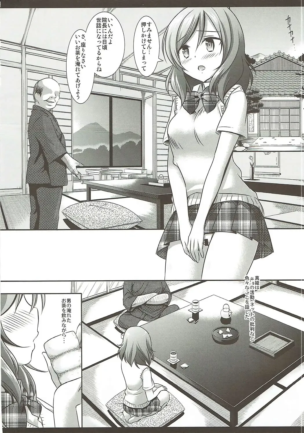 [Nagiyama] Love Live! Ryoujoku Soushuuhen 1 Fhentai - Page 7