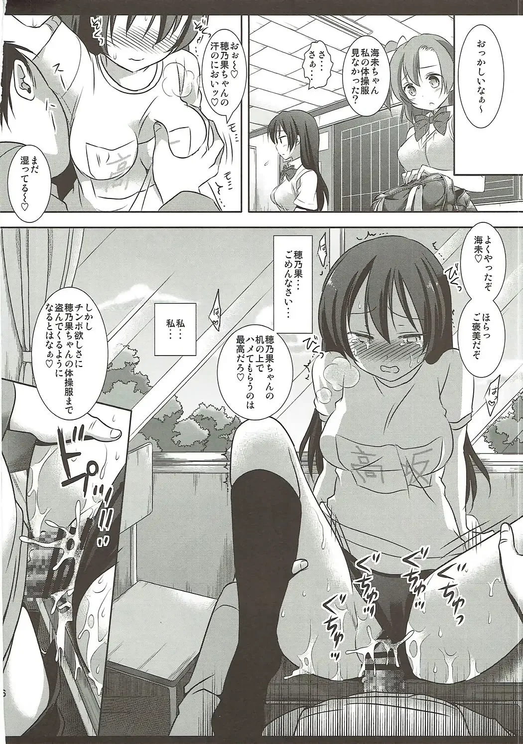 [Nagiyama] Love Live! Ryoujoku Soushuuhen 1 Fhentai - Page 87