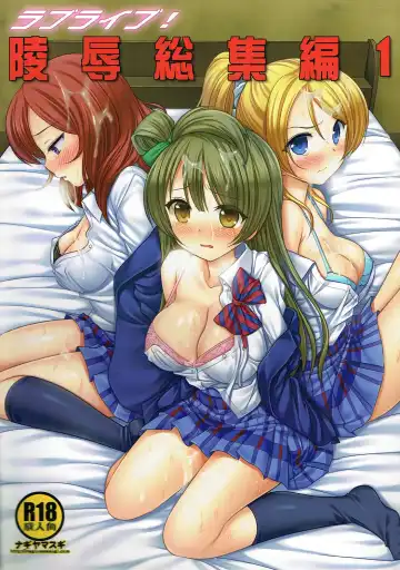 Read [Nagiyama] Love Live! Ryoujoku Soushuuhen 1 - Fhentai
