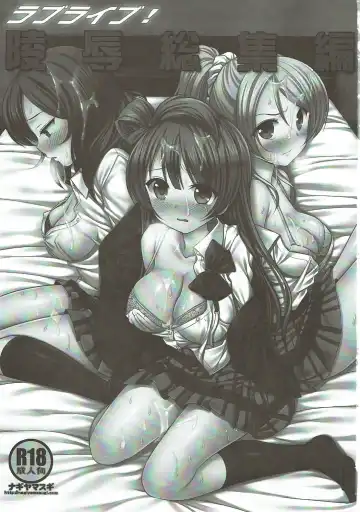 [Nagiyama] Love Live! Ryoujoku Soushuuhen 1 Fhentai - Page 2