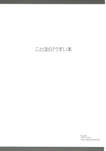 [Nagiyama] Love Live! Ryoujoku Soushuuhen 1 Fhentai - Page 50