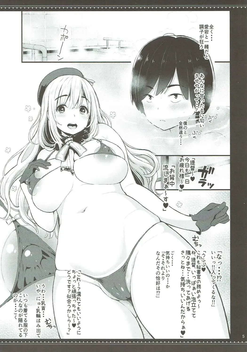 [Kotengu] Atago-san ga Boku o Amayakasete Ijimete Torokesaseru Fhentai - Page 4