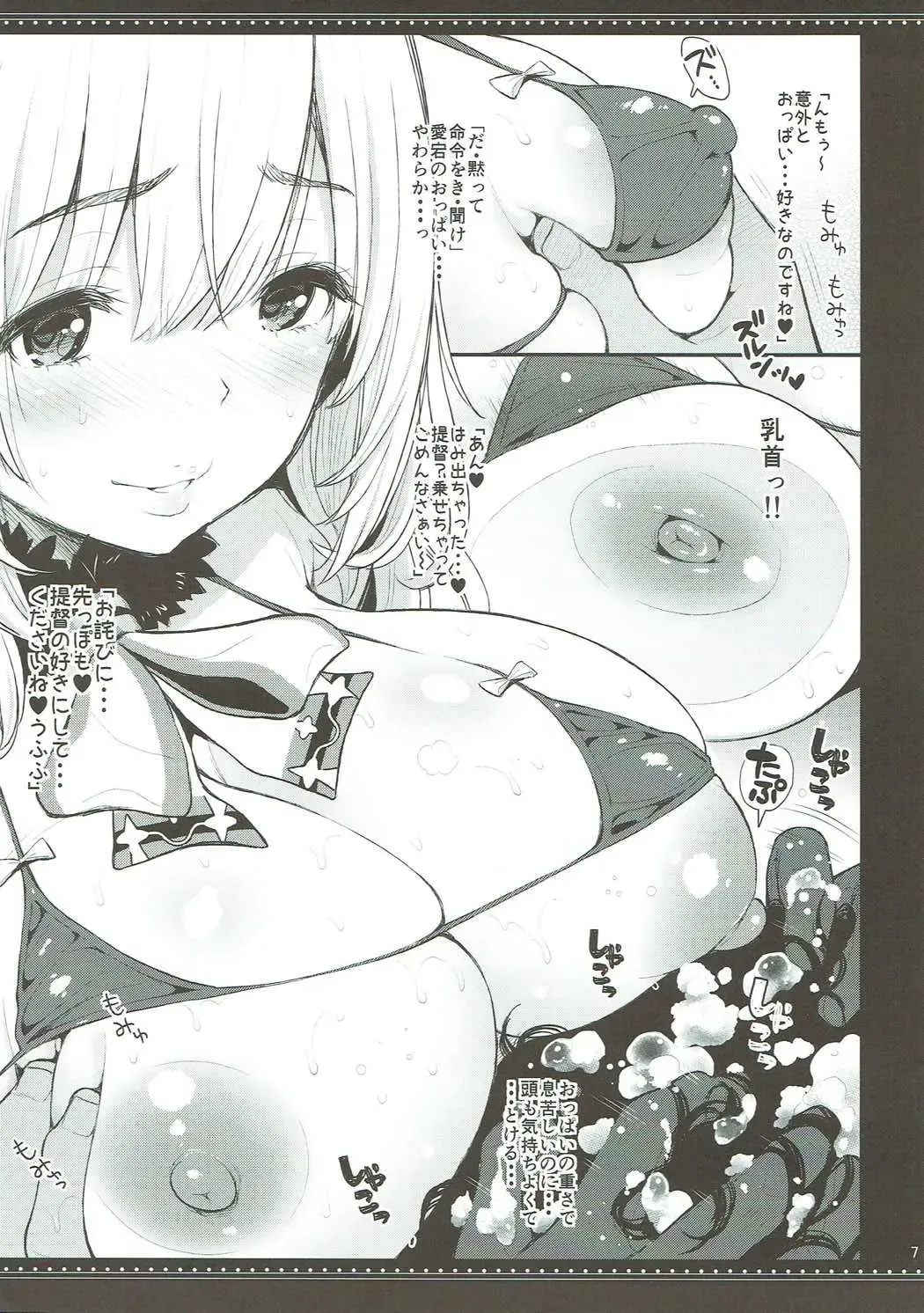 [Kotengu] Atago-san ga Boku o Amayakasete Ijimete Torokesaseru Fhentai - Page 6