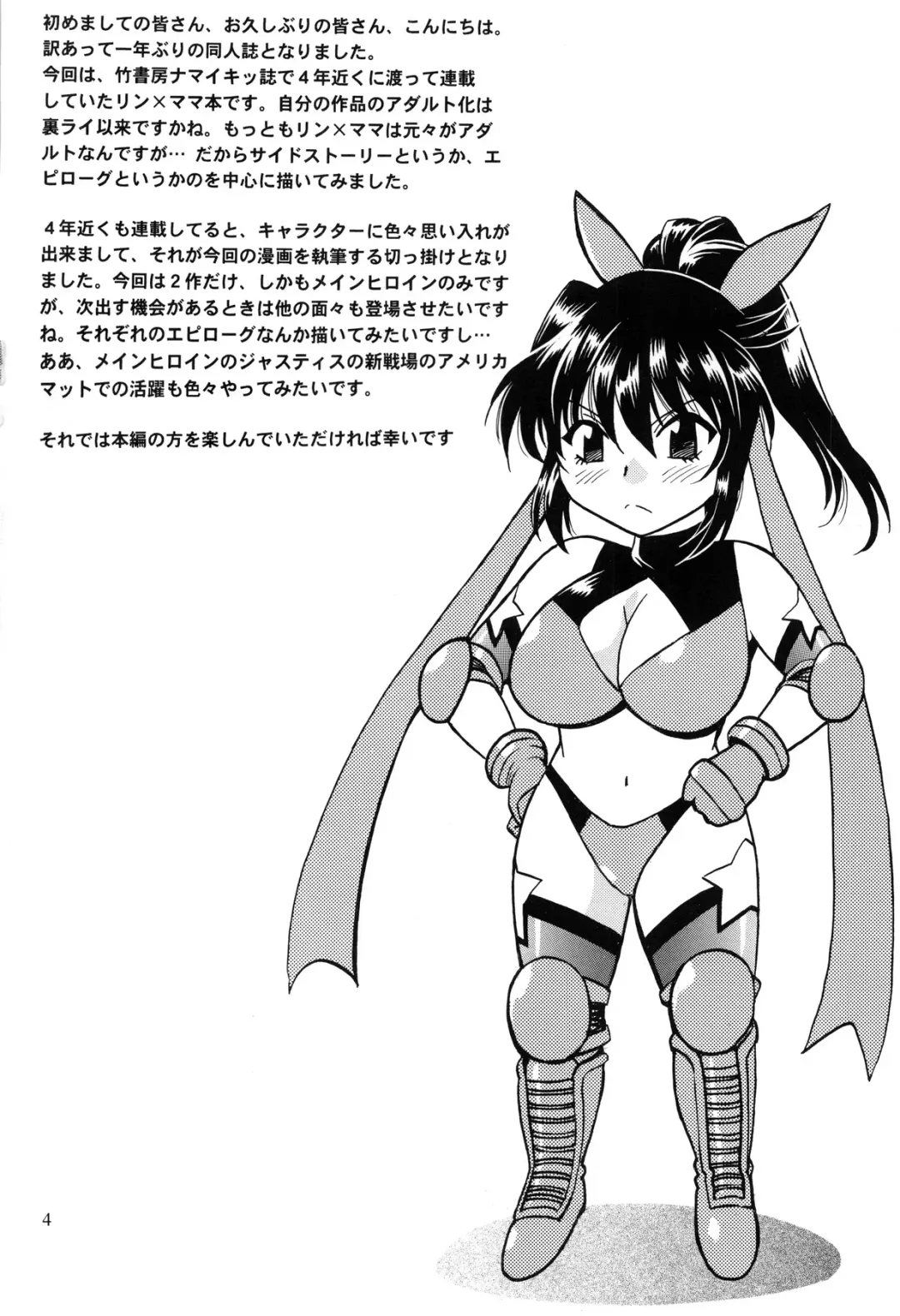 [Manabe Jouji] Ring x Mama Bangaihen 1 Fhentai - Page 3