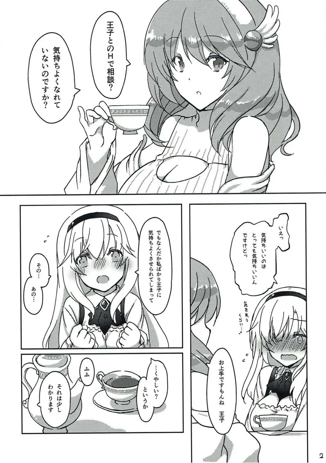 [Nakadori] Ouji o Taose! Fhentai - Page 3