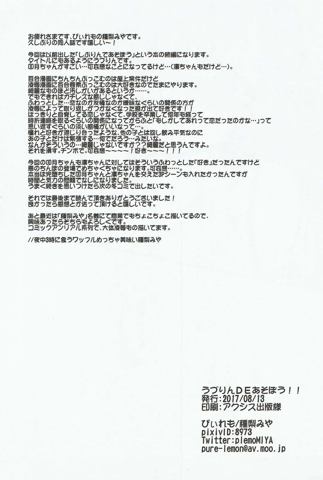 [Tanenashi Miya] UzuRin de Asobou!! Fhentai - Page 24