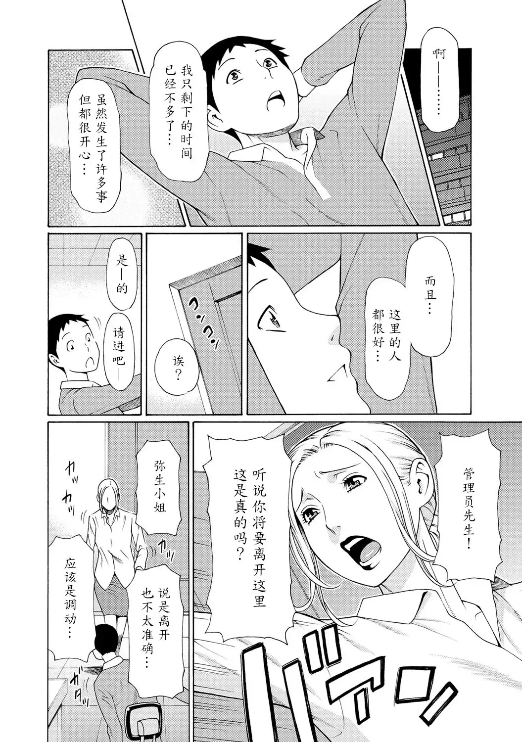 [Takasugi Kou] Madam Palace Fhentai - Page 137