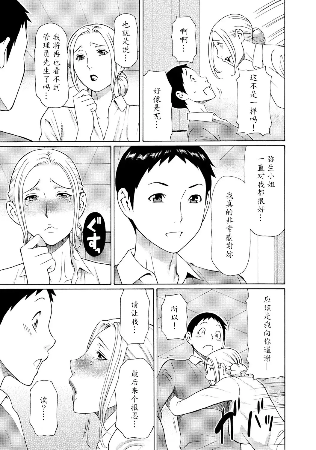 [Takasugi Kou] Madam Palace Fhentai - Page 138