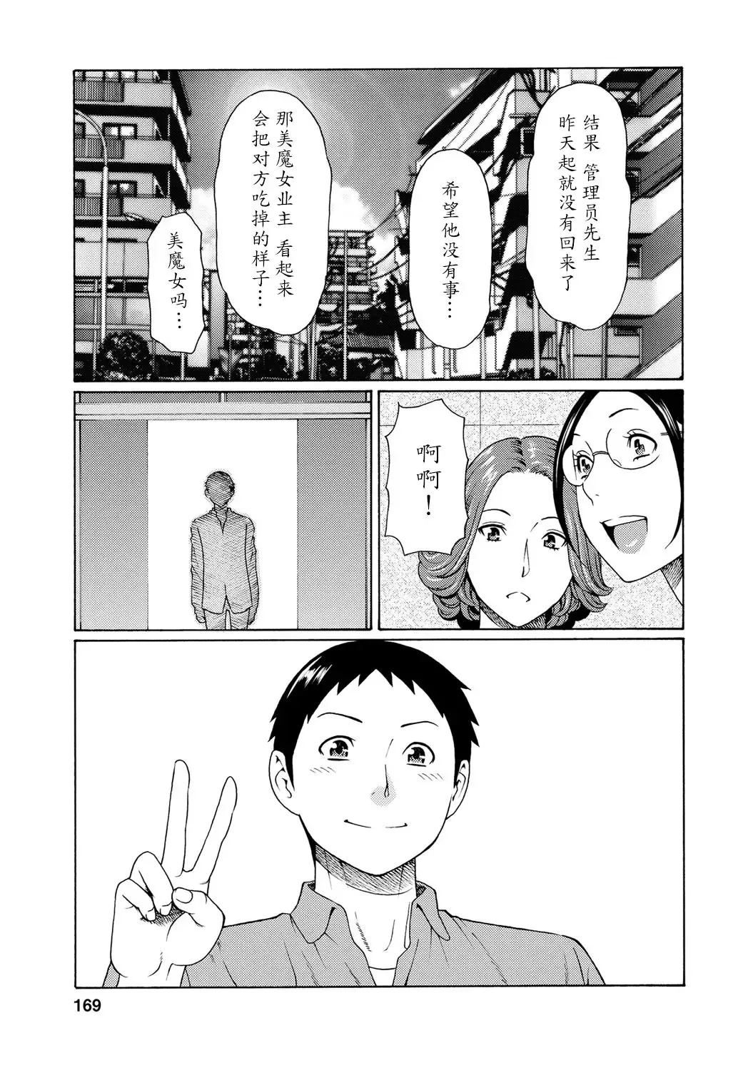 [Takasugi Kou] Madam Palace Fhentai - Page 168