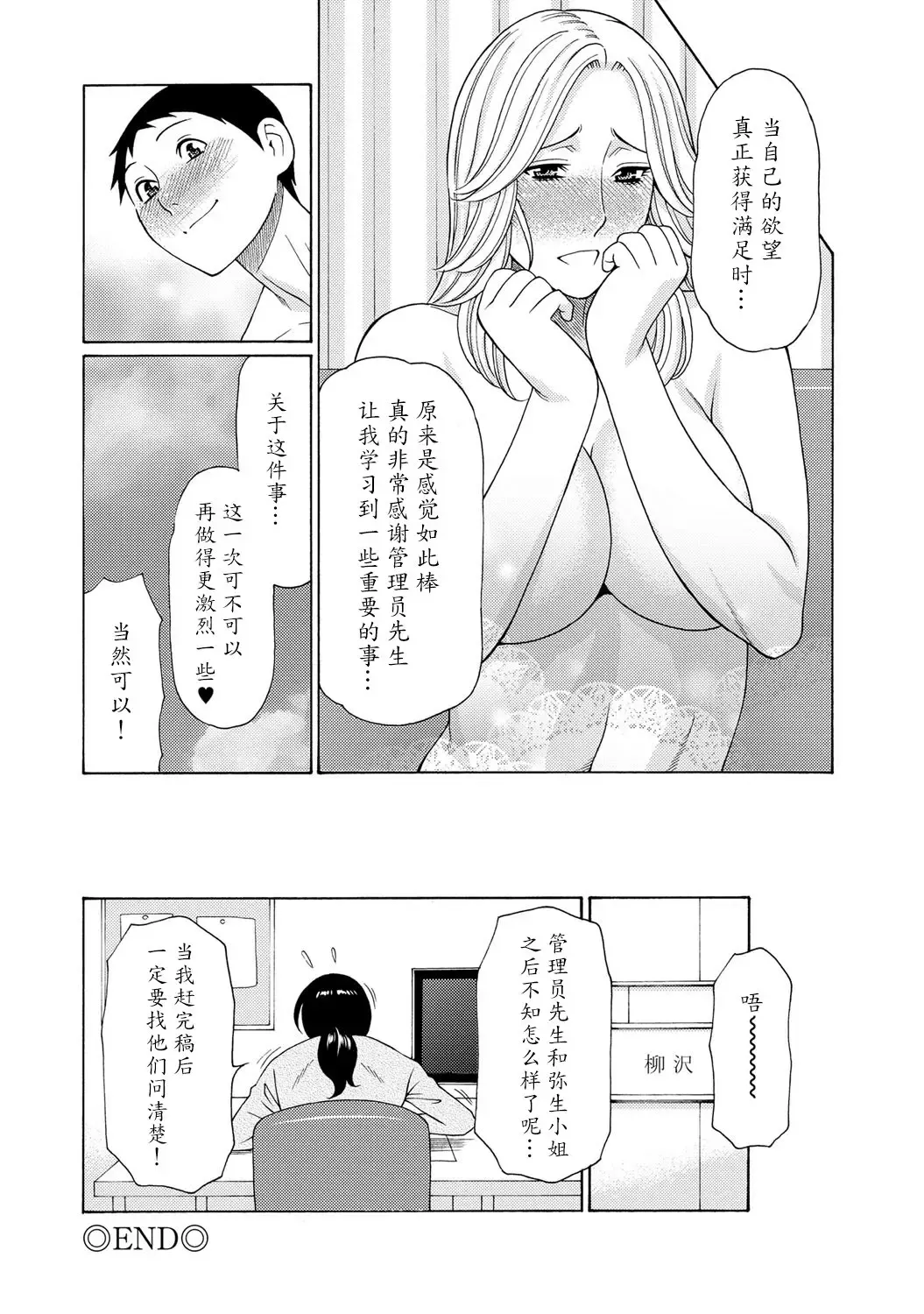 [Takasugi Kou] Madam Palace Fhentai - Page 61