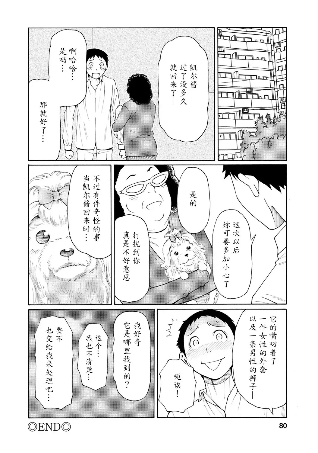 [Takasugi Kou] Madam Palace Fhentai - Page 79