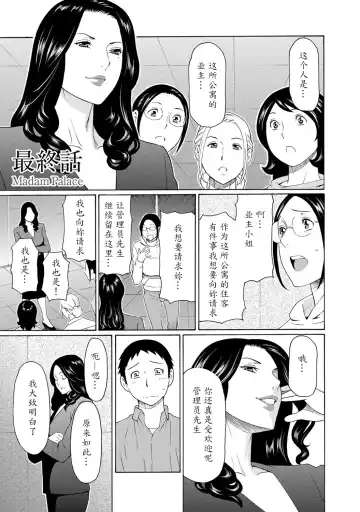 [Takasugi Kou] Madam Palace Fhentai - Page 152