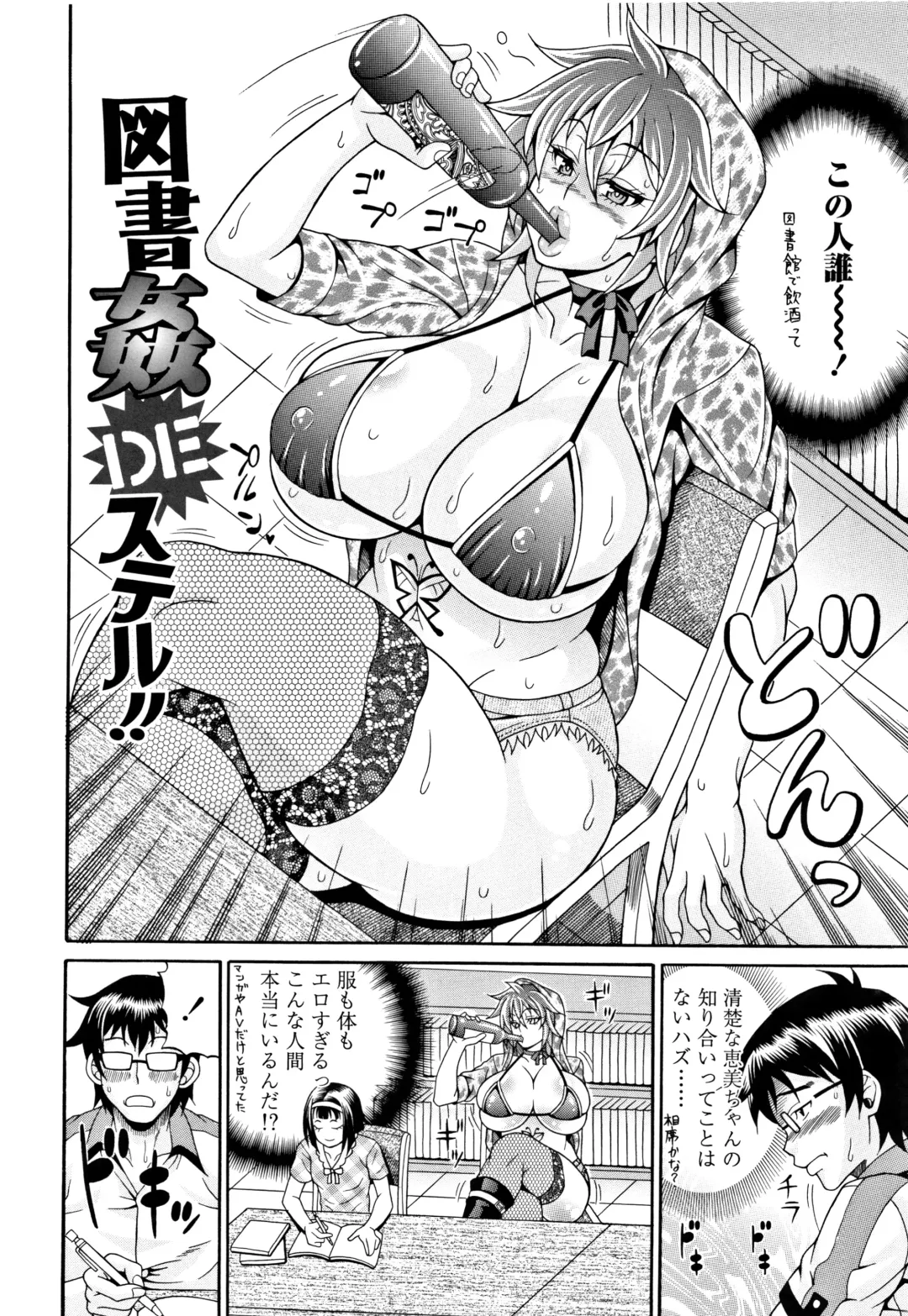 [Andou Hiroyuki] Pakopako Bitch ~Megamori! Mashimashi! Dosukebe Niku~ Fhentai - Page 93