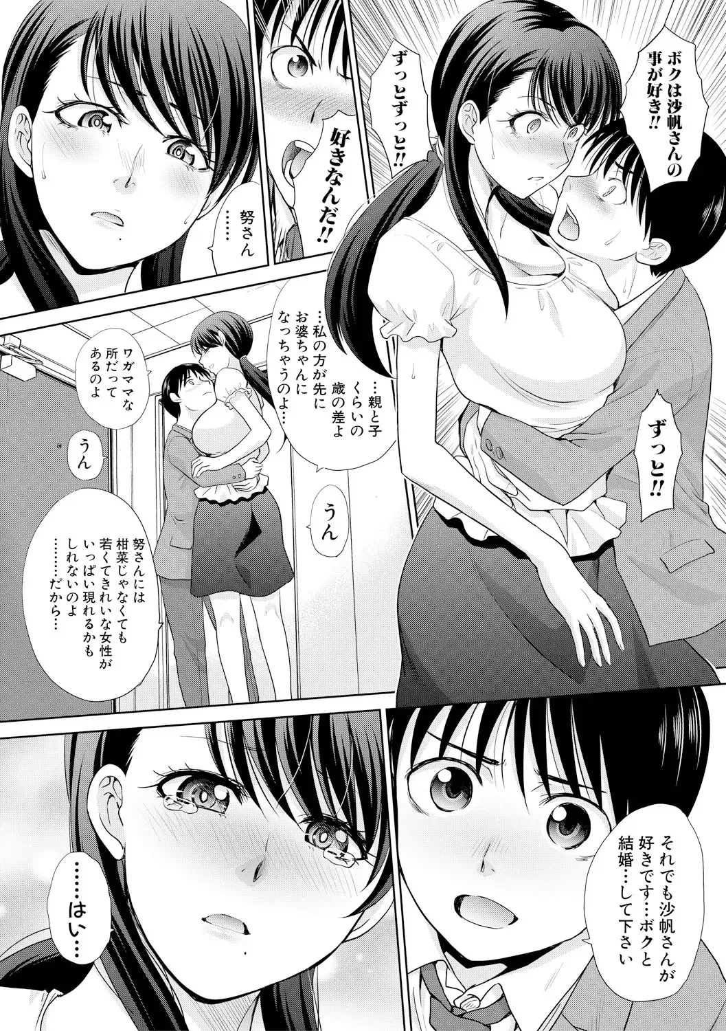 [Itaba Hiroshi] Boku no Daisuki na Oba-san Fhentai - Page 159