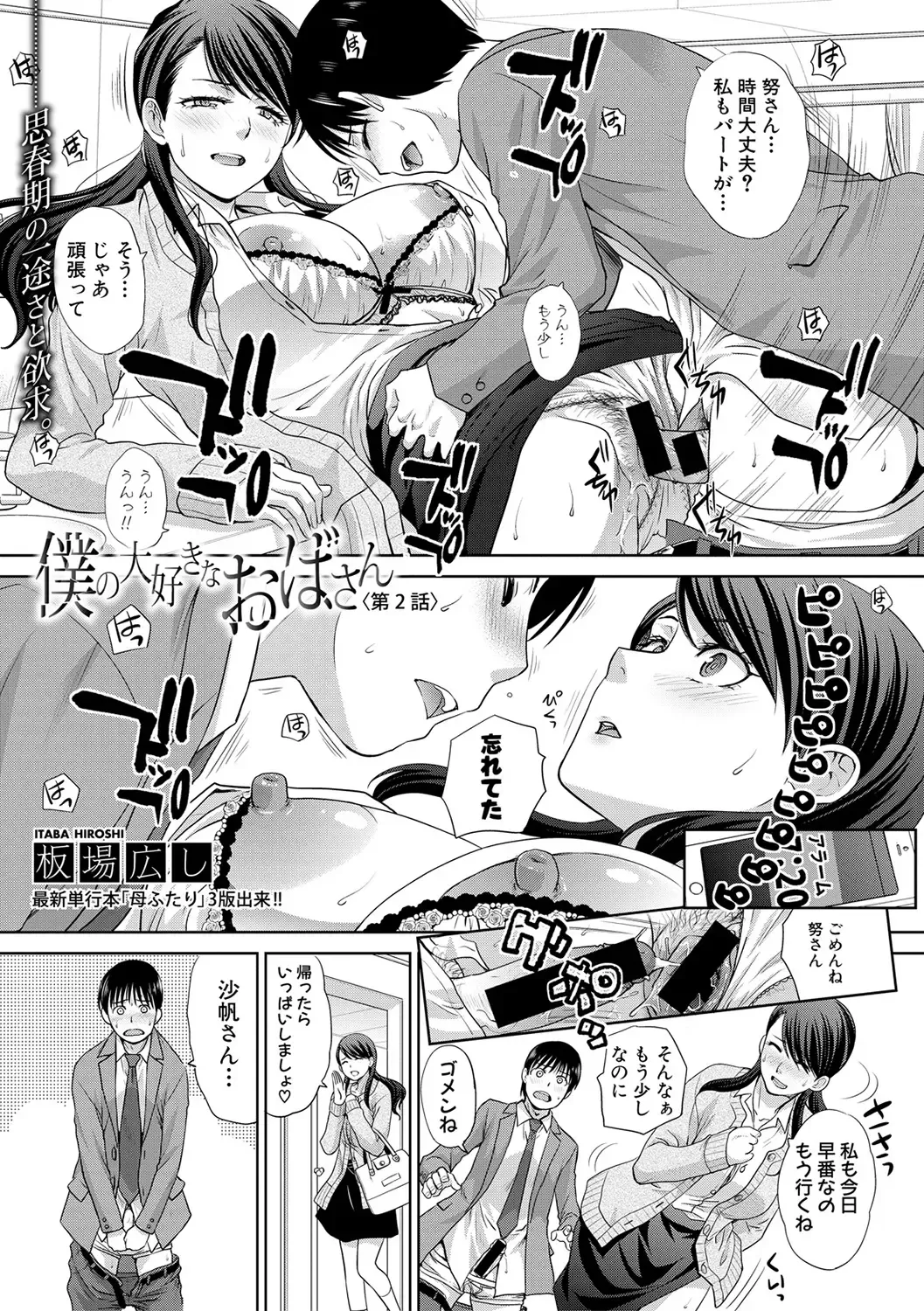 [Itaba Hiroshi] Boku no Daisuki na Oba-san Fhentai - Page 32