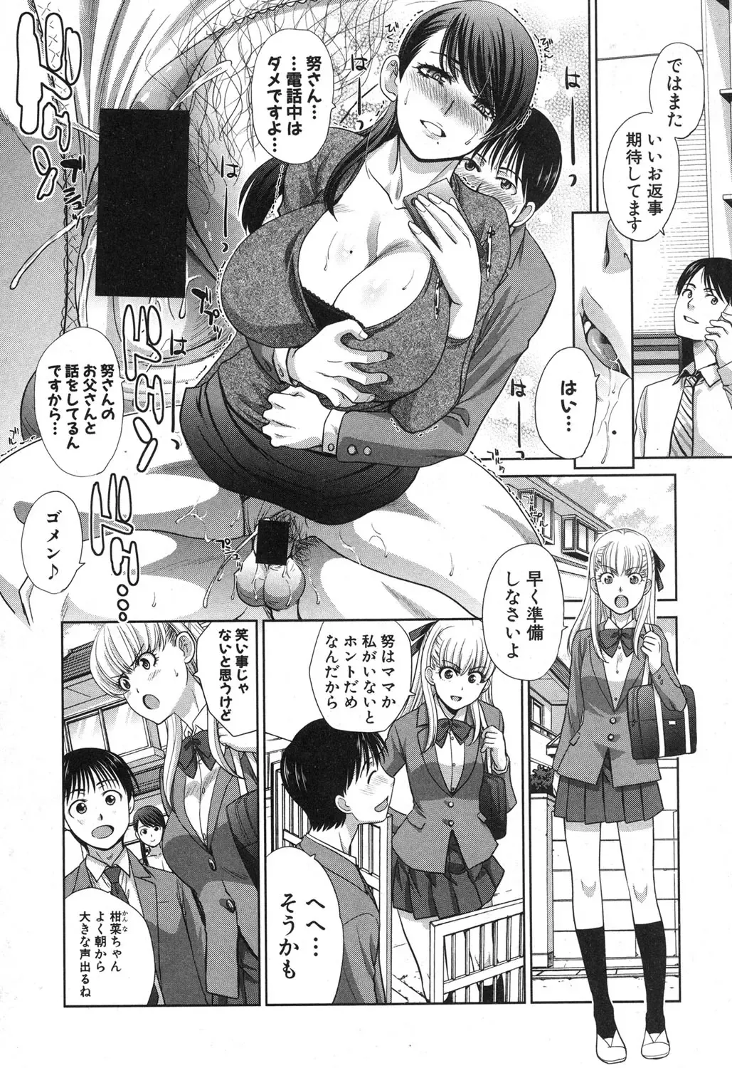 [Itaba Hiroshi] Boku no Daisuki na Oba-san Fhentai - Page 81