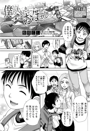 [Itaba Hiroshi] Boku no Daisuki na Oba-san Fhentai - Page 2