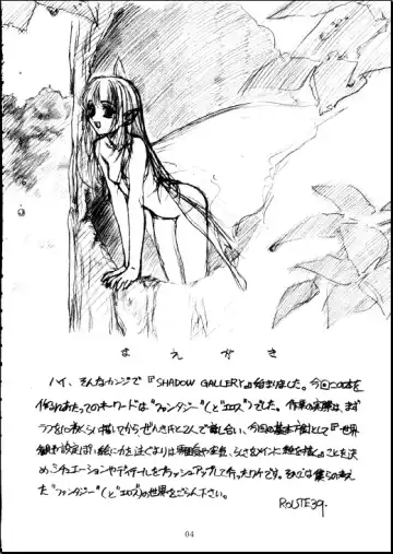 [Route39] SHADOW GALLERY Fhentai - Page 4