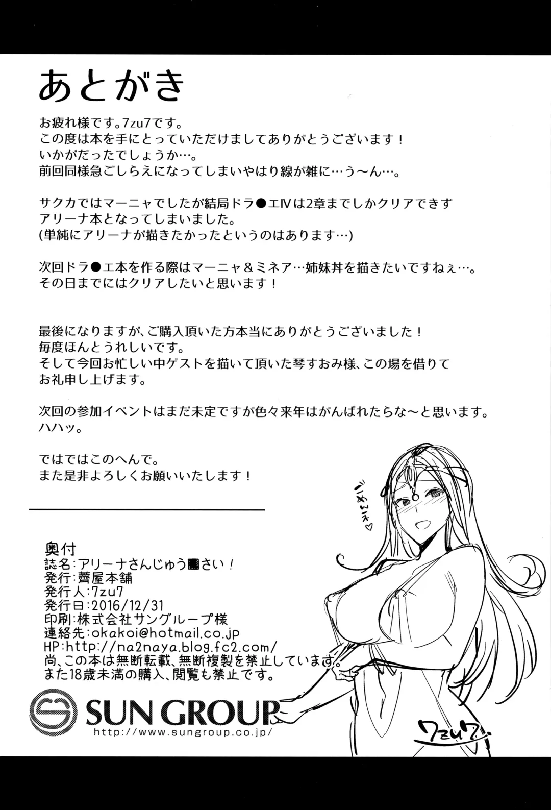 [7zu7] Alena-san Juu■-sai! | Alena's In Her Thirties! Fhentai - Page 21