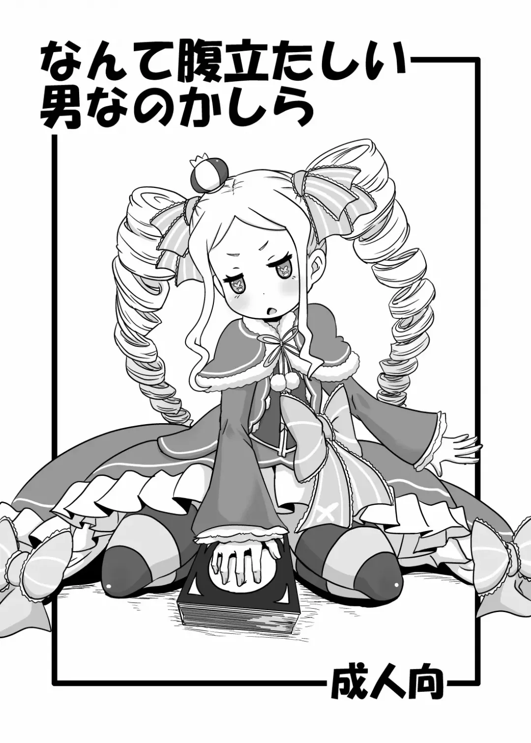 [Nalvas] Nante Haradatashii Otoko nano kashira Fhentai - Page 1