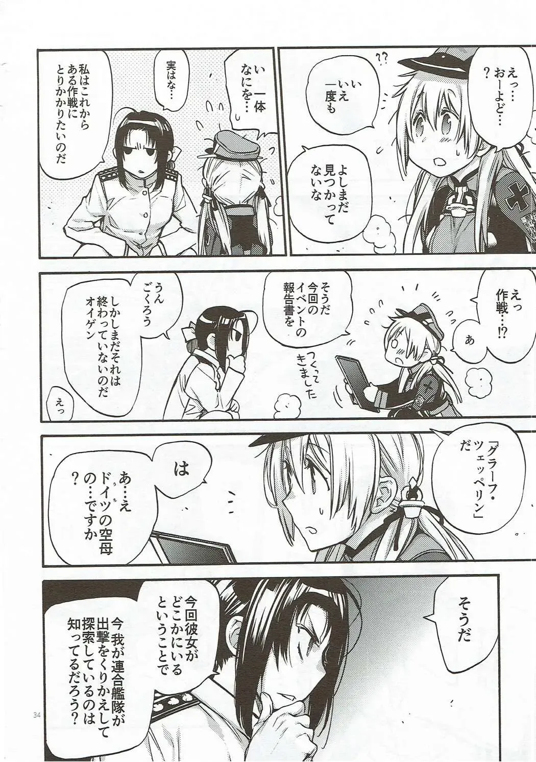 [Kawachi Izumi] Compile Prinz Pudding Fhentai - Page 33