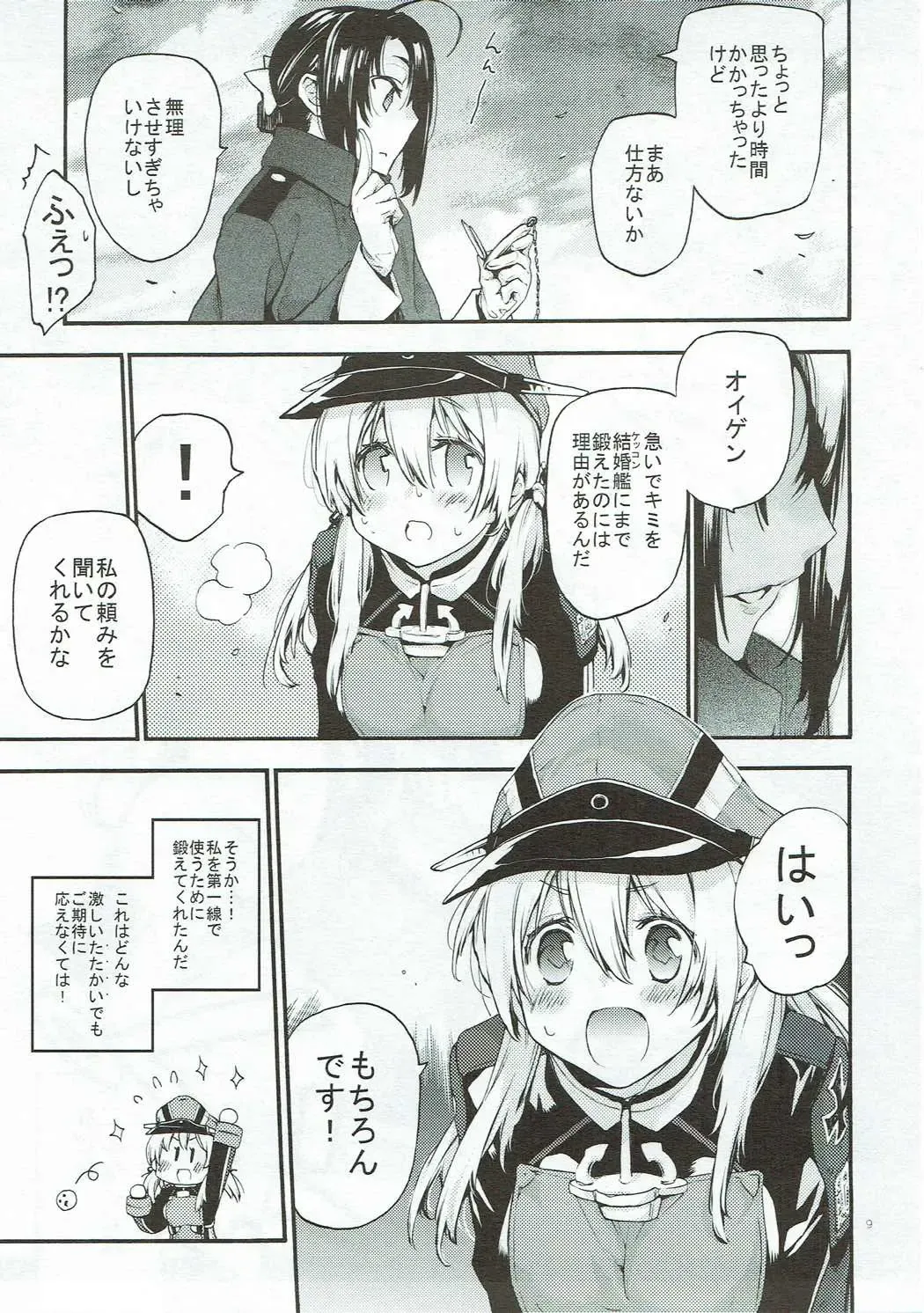 [Kawachi Izumi] Compile Prinz Pudding Fhentai - Page 8