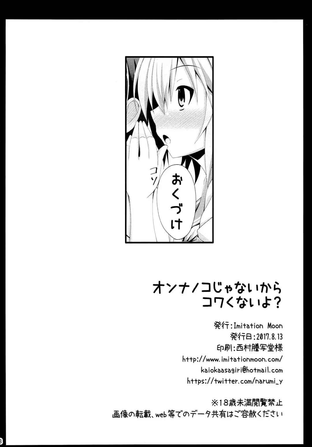 [Narumi Yuu] Onnanoko Janai kara Kowakunai yo Fhentai - Page 16