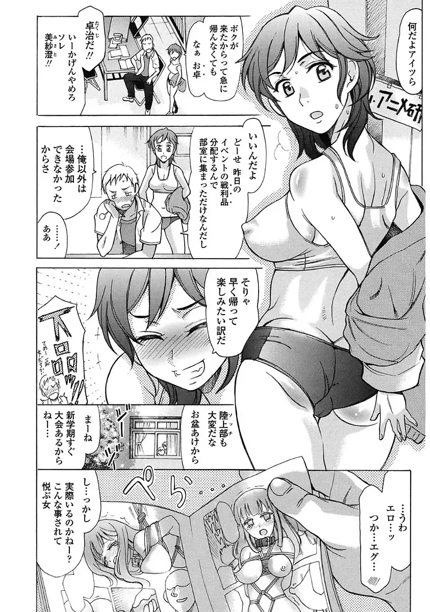 [Amayumi] Yasashiku Okashite - Please Softly Raping Fhentai - Page 106