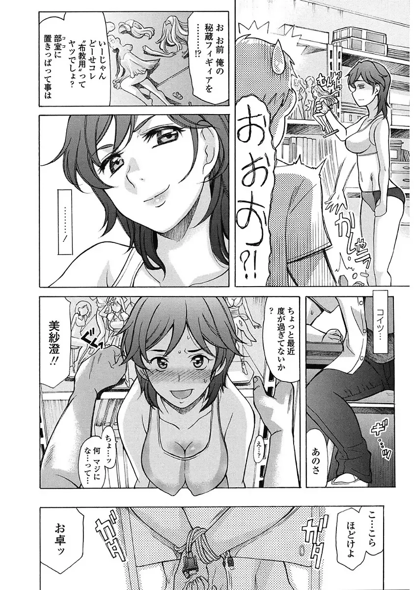 [Amayumi] Yasashiku Okashite - Please Softly Raping Fhentai - Page 108